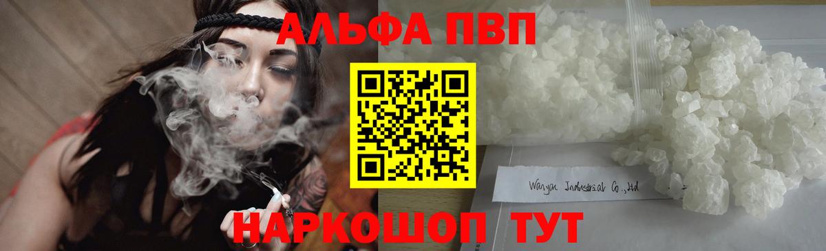 Александров  Alpha PVP кристаллы  А ПВП СК  Вход с VPN  Alpha PVP VHQ 